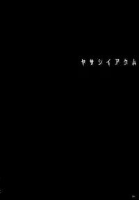 (C70) [Shimoyakedou (Ouma Tokiichi)] Yasashii Akumu (Fate/hollow ataraxia)