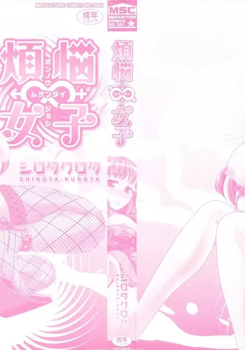 Bonnou Mugendai Joshi