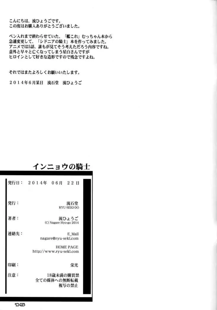 Innyou no Kishi | Knights of Libation