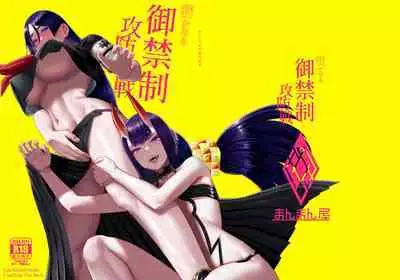 [Manmanya (Titiduki)] Hisoka Naru Gokinsei Koubousen (Fate/Grand Order) [Digital]