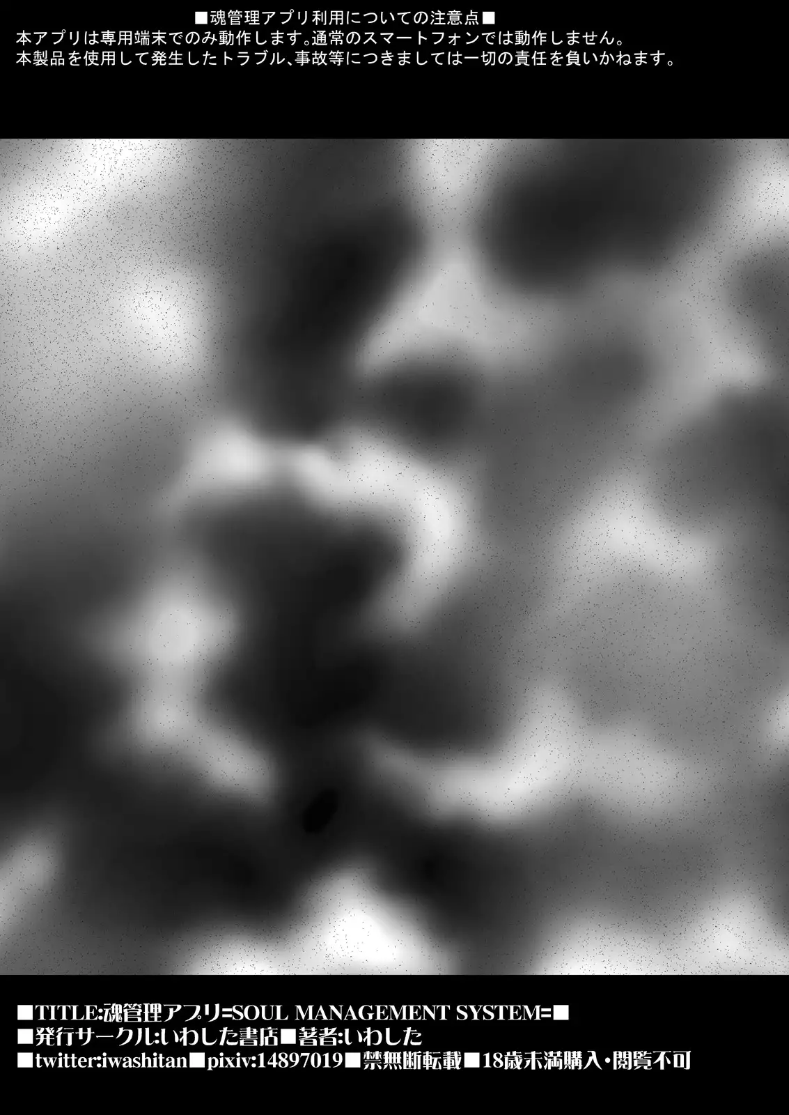 Tamashii Kanri Appli =SOUL MANAGEMENT SYSTEM=