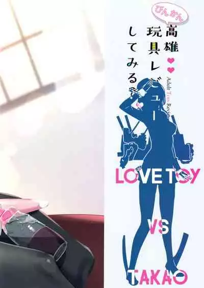 Binkan Takao Omocha Review Shite Miru?