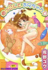 [Sano Yuu] Dakkoshite Oniichan