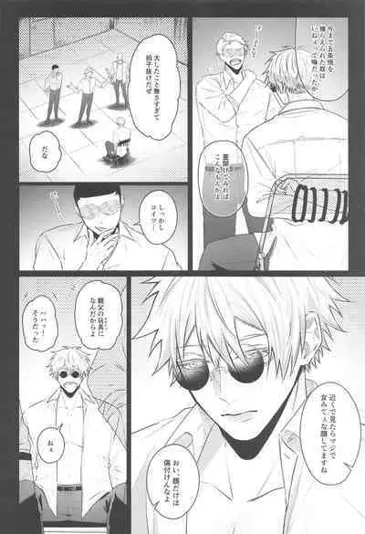 (Chou Yougen 2023) [Rays (Yakosei )] Katsuai 2 (Jujutsu Kaisen)