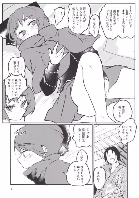 Hentai Hitouban no Jouzu na Aishikata