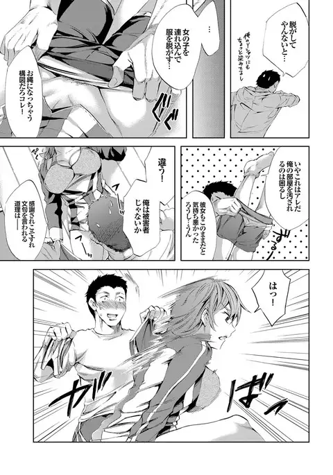 Sports Bishoujo to Seikou vol. 1