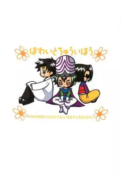 White Chuuihou