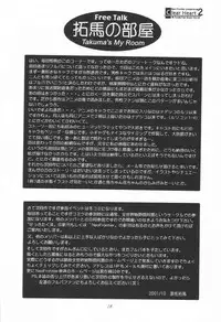 (CR30) [Neo Frontier (Takuma Sessa)] CLEAR HEART 2 (Fruits Basket)