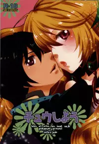 (TALES LINK) [PINK POWER (Mikuni Saho)] Chuu Shiyou (Tales of Xillia) [Incomplete]