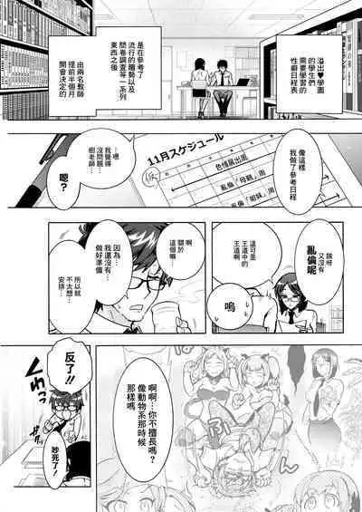 Tokushu Kango Senmon Gakkou Gohoushi Gakuen Ch. 7