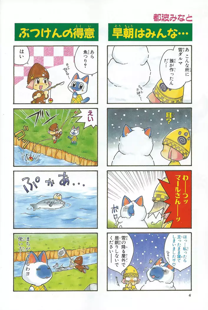 Doubutsu no Mori+ 4koma Gag Battle 1