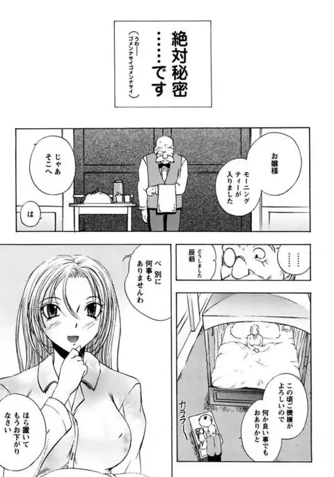 Boku no Ojou-sama Innyu Maid Yashiki