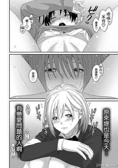 Itaiamai | 痛苦的甜蜜 Ch. 1-23