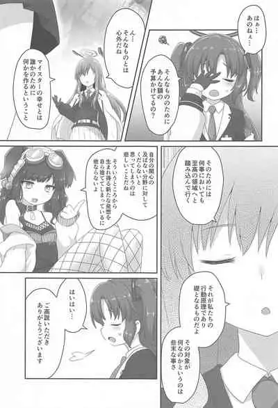 Switch ga Haitte Shimatta Koharu ni Nashikuzushiteki ni Osowarete Shimau Hon