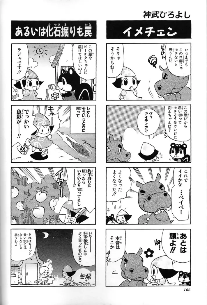 Doubutsu no Mori+ 4koma Gag Battle 1
