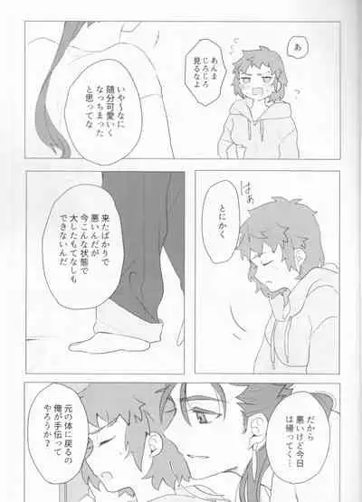 (Dai 27-ji ROOT4to5) [Kamo Nanban (Kamo)] Trans Sexual Shiro (Fate/stay night)