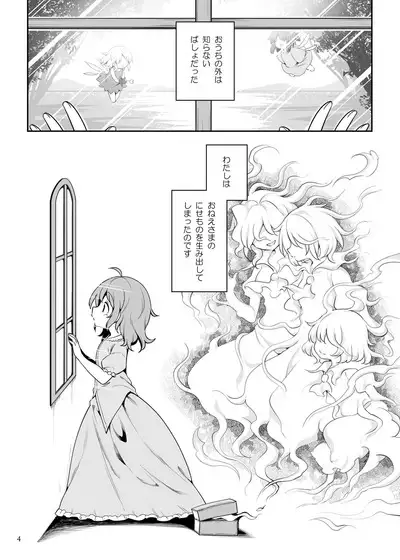 Layla Prismriver no Hikou