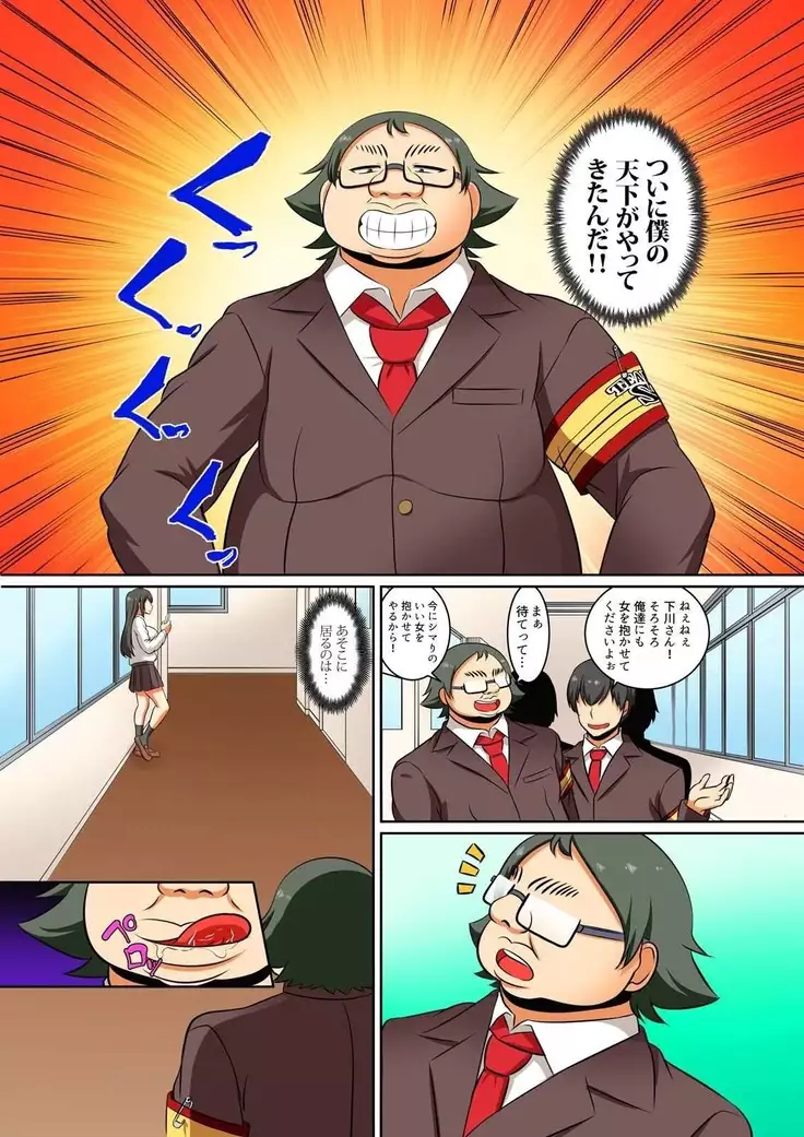 Kutsujoku Fukujuu Gakuen Sseikatsu -Osama no Meirei wa? Zettai…desu… Ch. 1-12