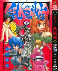 [Yamamoto Kenji] Kunoichi Ranfucho Jou