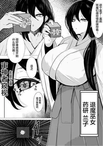 Taima Miko to Jakyou no Kami