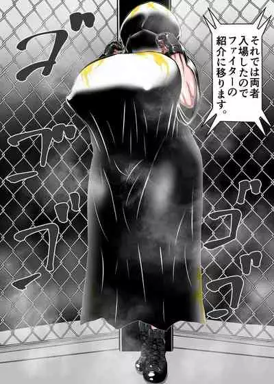 Muchimuchi Danjo Ura Kakutou Fight