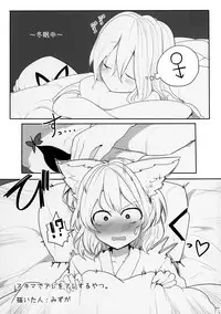 (Reitaisai 14) [Kitsune no Mori (Various)] Chin Chin (Touhou Project)