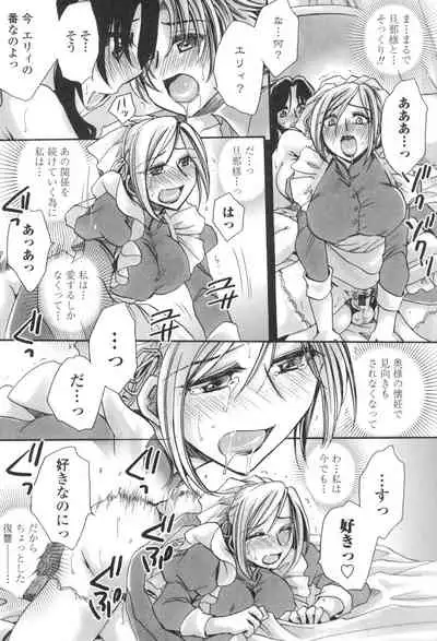 Obocchama no Yara Miso Tannin Haramase Renaiki