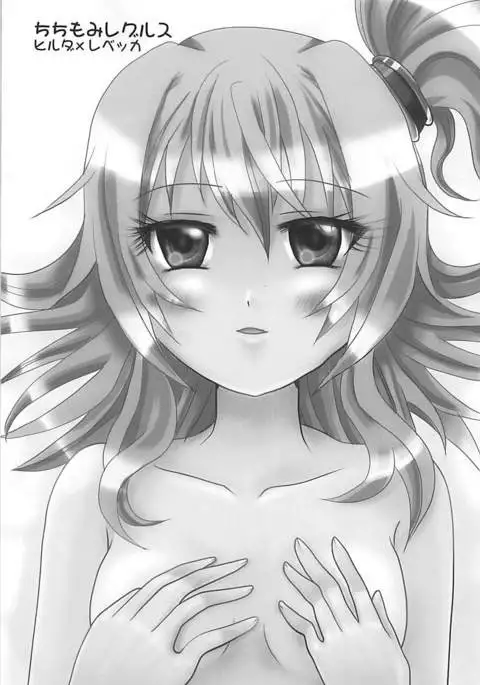 ちちもみレグルス 銀河乙女