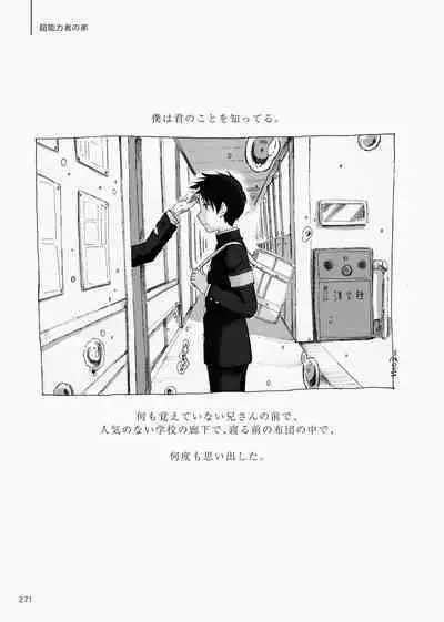 Yo ga akeru mae ni ha takusan no koto ga atte