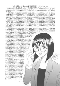 [The declaration of the megane communication] meganegane 07