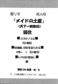 [St. Rio] Maid no Douzan (Samurai Spirits / Samurai Shodown)