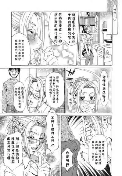 [Hirano Takeshi] Katei Kyoushi (Sai-Kyo) [Chinese] [cqxl自己汉化]