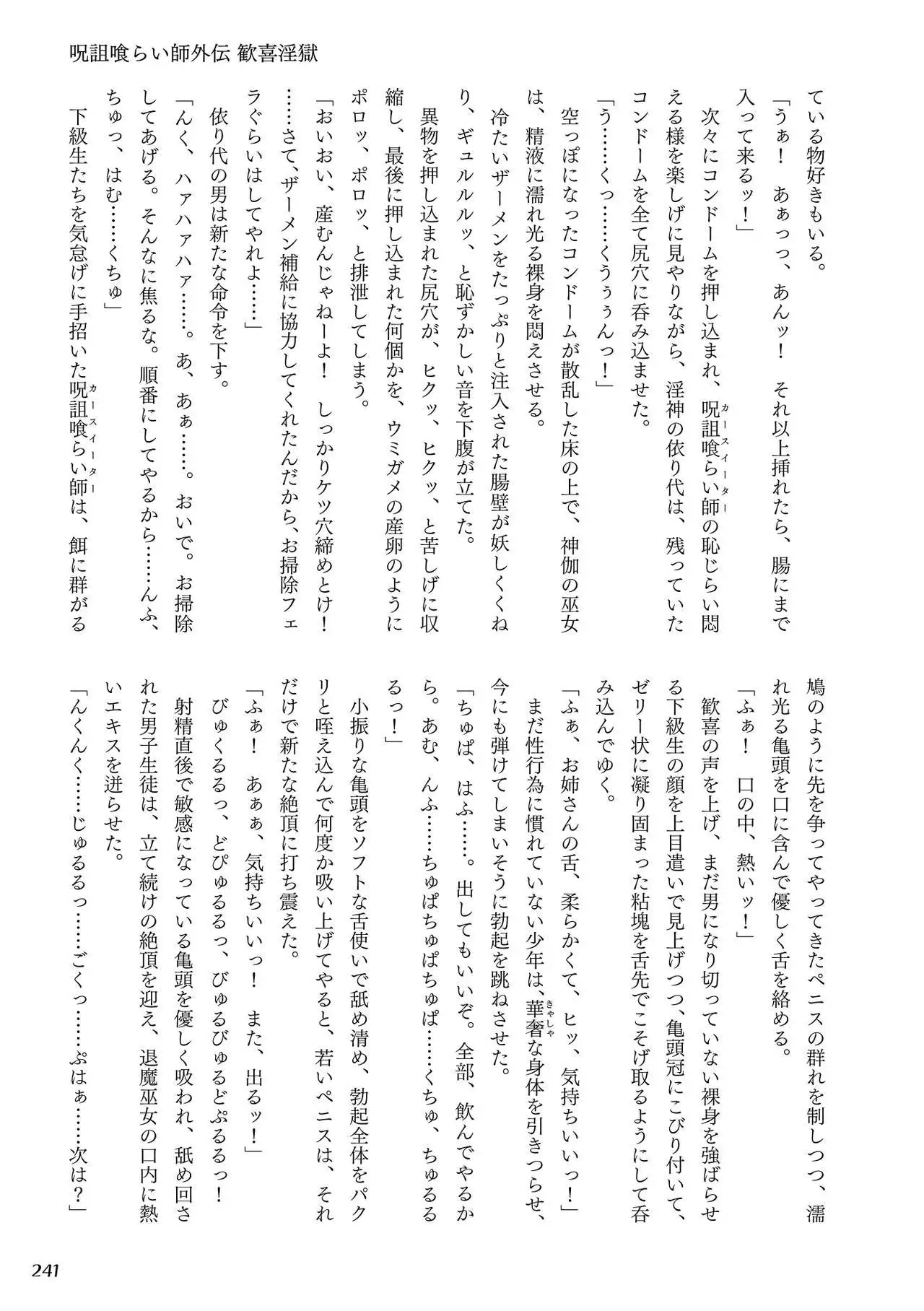 Curse Eater Juso Kuraishi