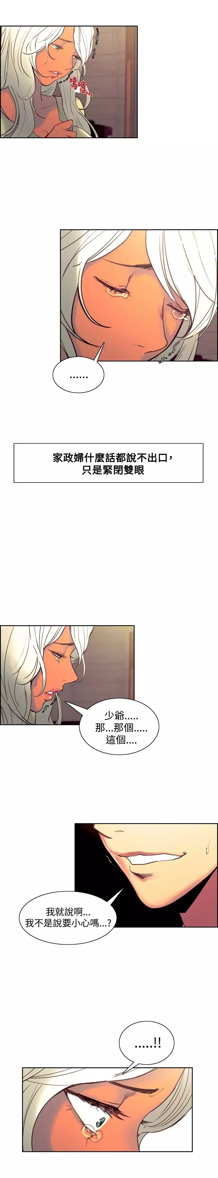 Domesticate the Housekeeper 调教家政妇 Ch.29~44END 中文