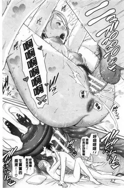 [gonza] Boku dake no Inbo-tachi [Chinese]