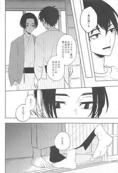 Furin Shinjuu Ryokou