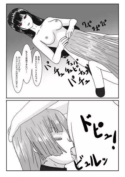 [Department Y Research Institute] Bōkoku ōjo no matsuro