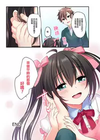 Shiofuki wa Omorashi ni Hairimasu ka?