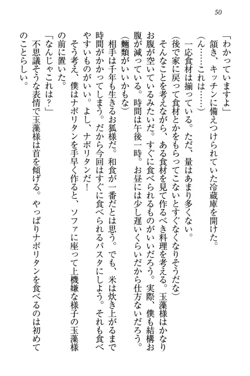 Kitsune ni Yomeiri - Kyuubi no Tamamo-sama to Shinkon Seikatsu