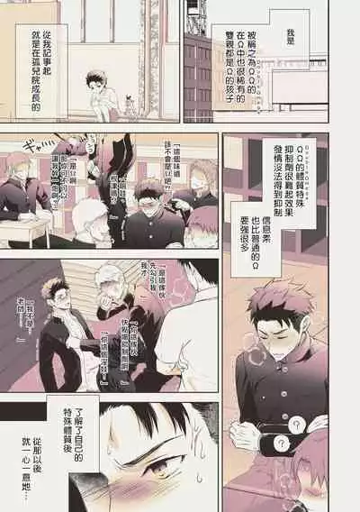 Omega SEX Settaibu | 男O SEX接待部 Ch. 1