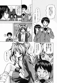[Fuuga] Ane to Otouto to - Sister & Brother