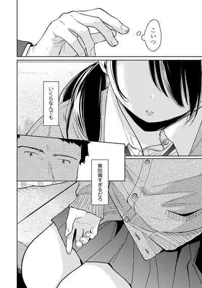 1LDK+JK Ikinari Doukyo? Micchaku!? Hatsu Ecchi!!? Ch. 23