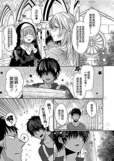 Akuma to no Love Love Kyoudou Seikatsu Ch. 1-7