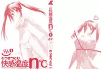 [Mutsuki Tsutomu] Kaikan Ondo n°C 1