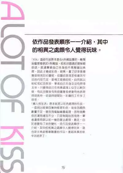 A Lot Of Kiss - KATSU AKI Illustrated Collection