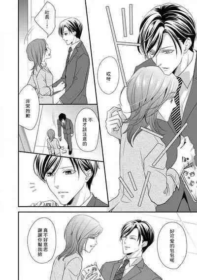 Demo Shachou wa Bra o Shite iru. | 但社长他穿bra欸。 1-6