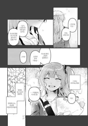 (kyudoli) Hatsukoi Sensation (Bang Dream!) [Korean] [Digital]