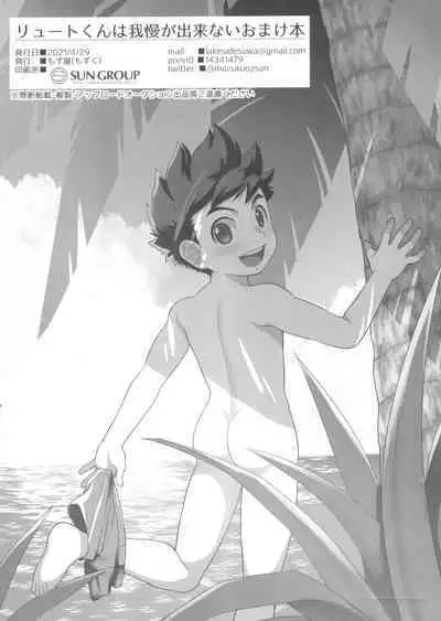 Lute-kun wa Gaman ga Dekinai Omakebon