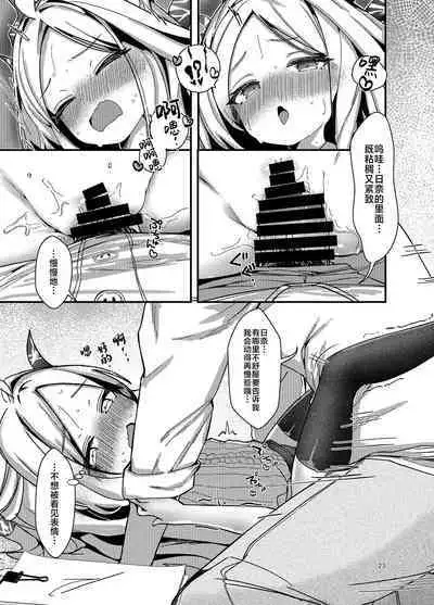 Sensei, Watashi ni mo Sekuhara Shite | 老师、我也想被您性骚扰