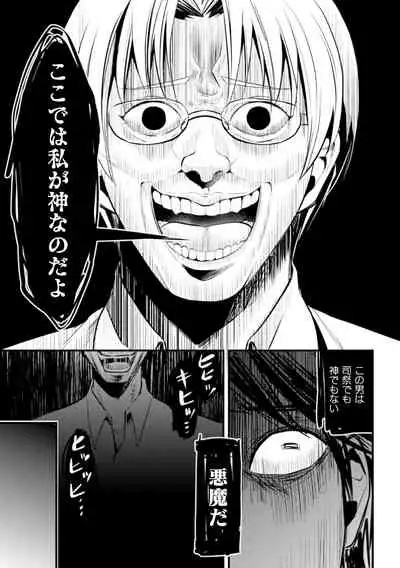 [Niwahani] Fallen Angel ~Itoshi no Tenshi wa Akuma ni Netorareru~ Kouhen